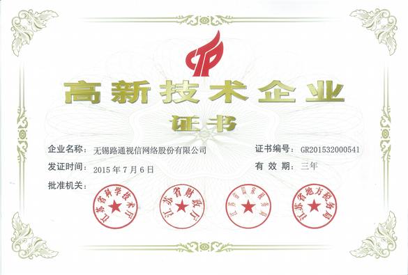 高新技術企業(yè)